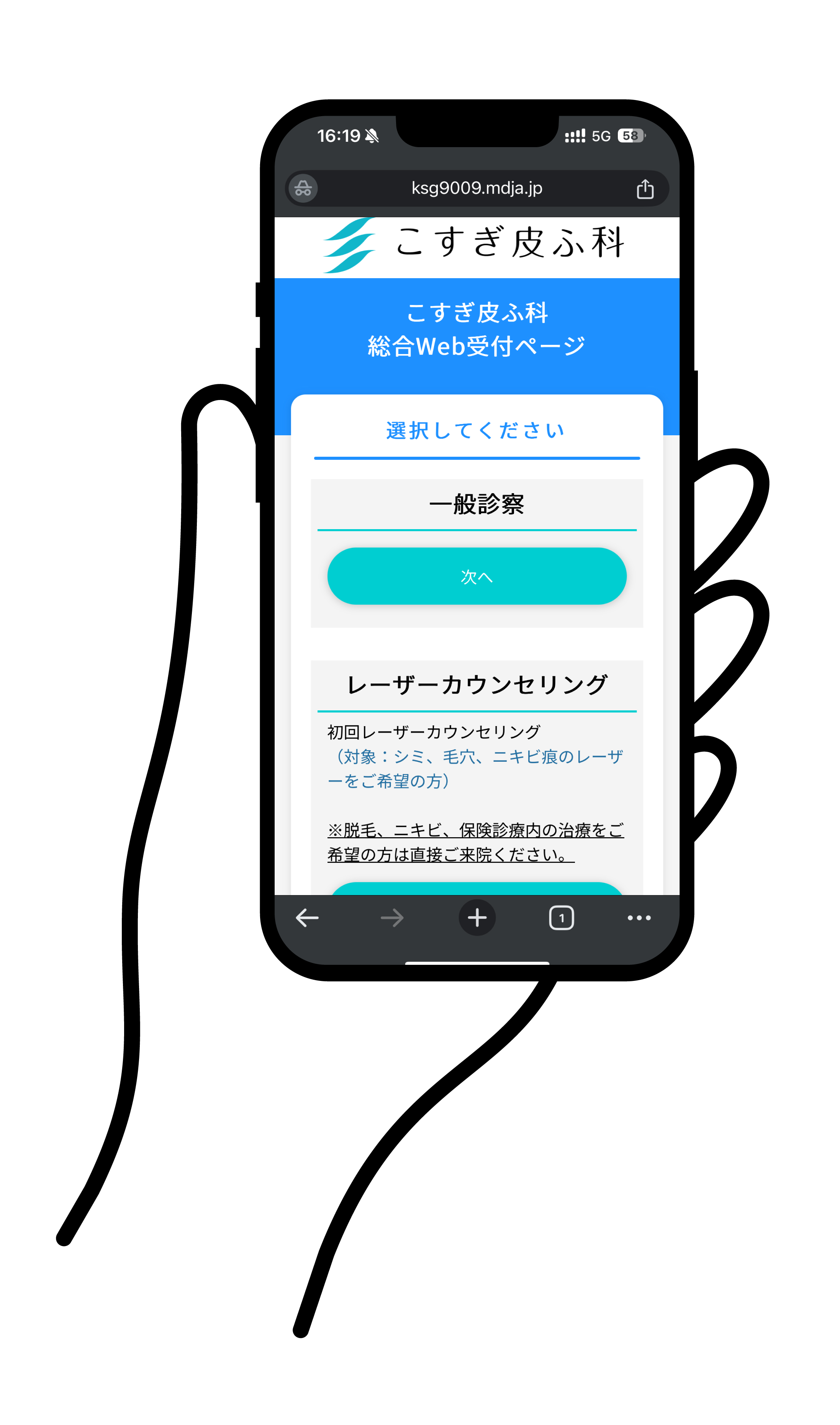 スマホ画面